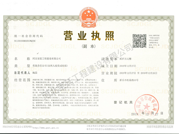 营业执照